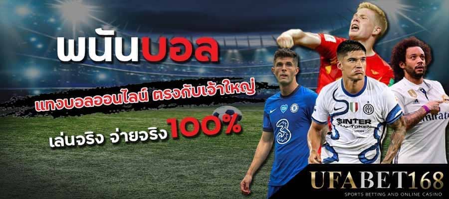 บอลวันนี้ufabet