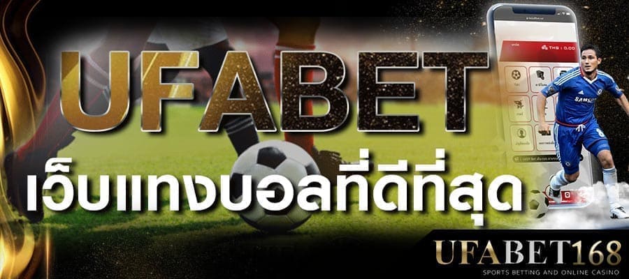 เซียนบอลufabet