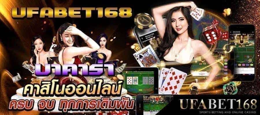 ufabet1688 บาคาร่า