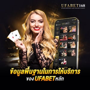 ufabet หลัก